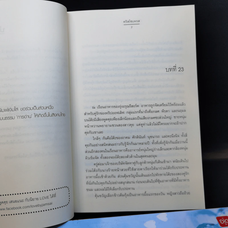 ป้อนคู่สู่ขวัญ 2 เล่มจบ - คริสโซเพรส รูปที่ 11