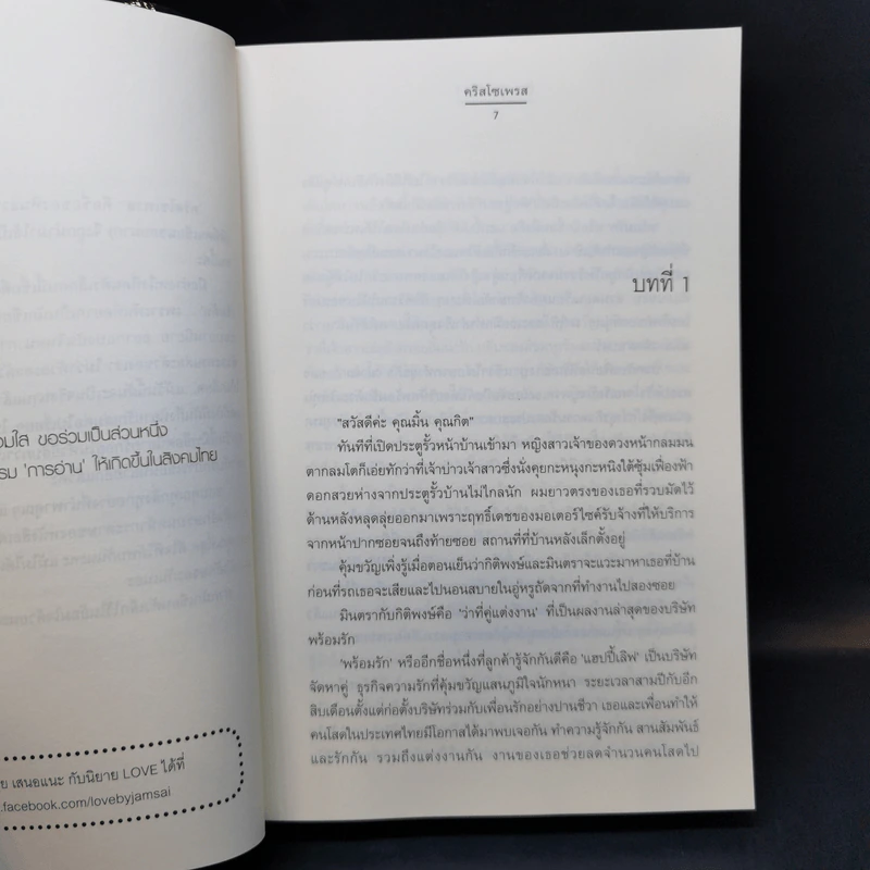 ป้อนคู่สู่ขวัญ 2 เล่มจบ - คริสโซเพรส รูปที่ 8