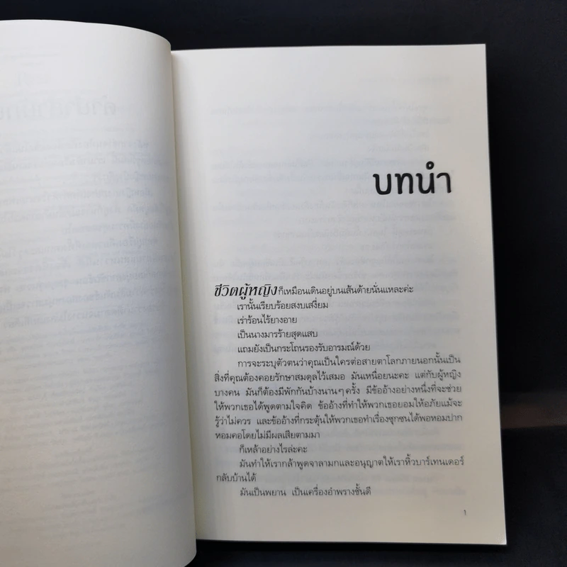 หักมุมหัวใจเพลย์บอย + เกมรักกลเพลย์บอย - เอ็มม่า เชส รูปที่ 14