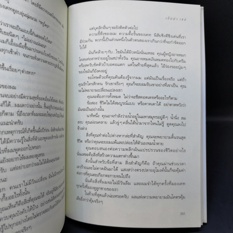 หักมุมหัวใจเพลย์บอย + เกมรักกลเพลย์บอย - เอ็มม่า เชส รูปที่ 15