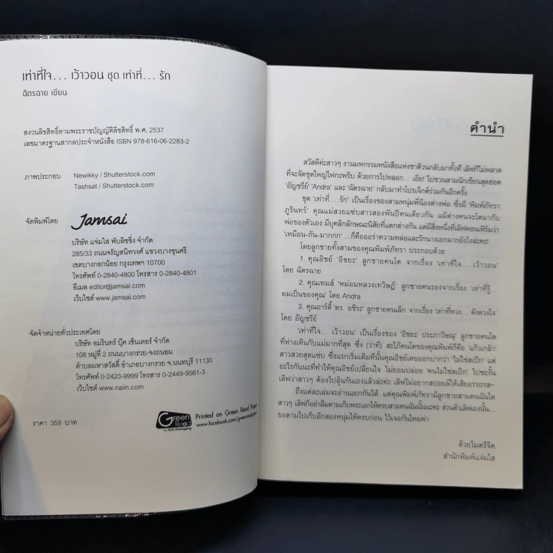เท่าที่ใจเว้าวอน - ฉัตรฉาย + เท่าที่หวงดังดวงใจ - อัญชรีย์ รูปที่ 9