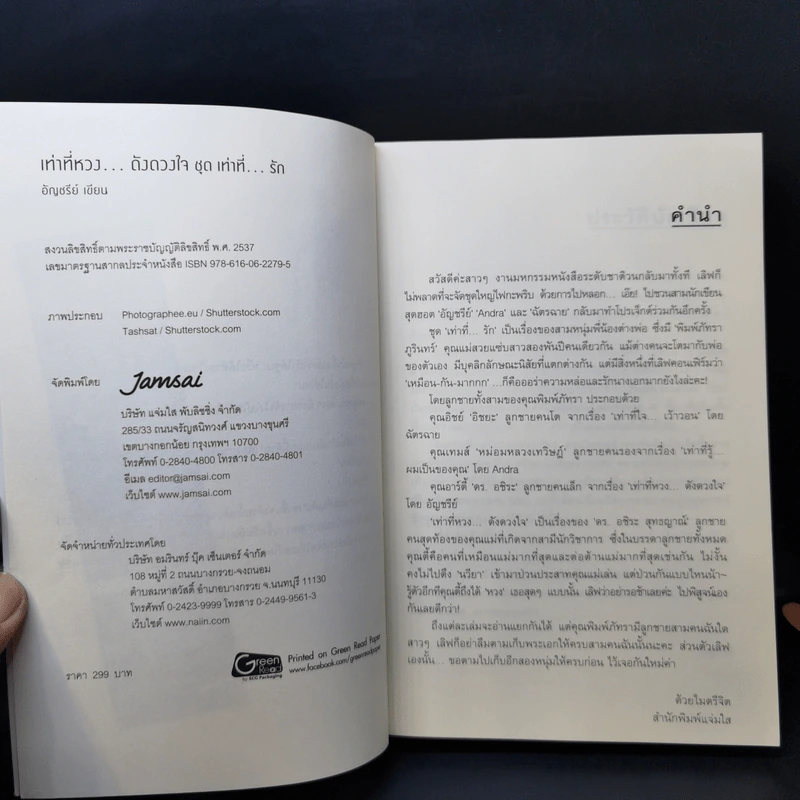 เท่าที่ใจเว้าวอน - ฉัตรฉาย + เท่าที่หวงดังดวงใจ - อัญชรีย์ รูปที่ 13