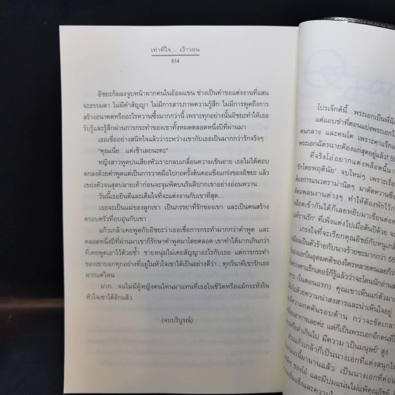 เท่าที่ใจเว้าวอน - ฉัตรฉาย + เท่าที่หวงดังดวงใจ - อัญชรีย์ รูปที่ 11