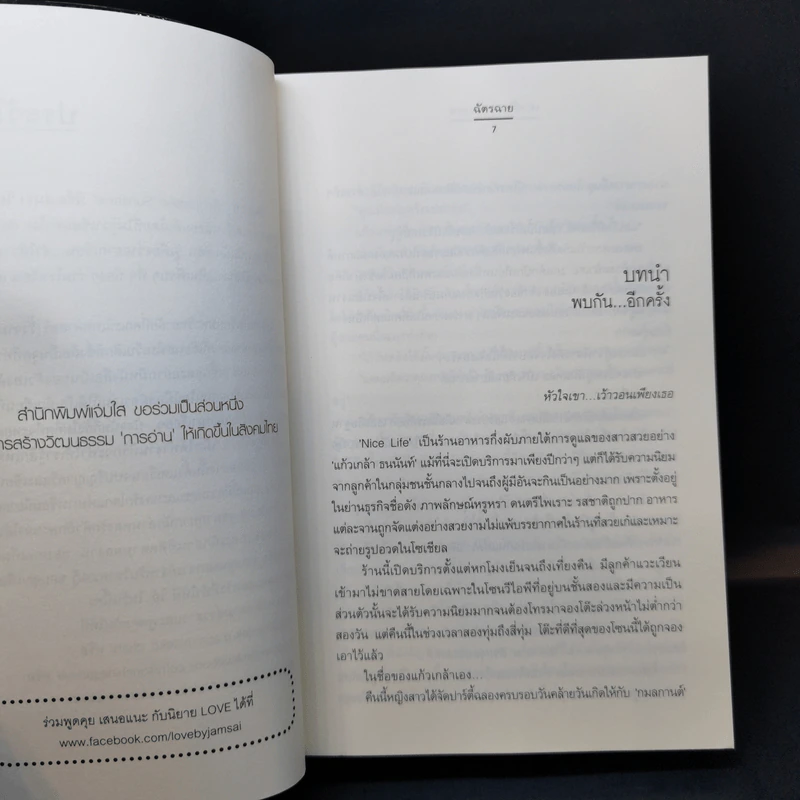 เท่าที่ใจเว้าวอน - ฉัตรฉาย + เท่าที่หวงดังดวงใจ - อัญชรีย์ รูปที่ 10
