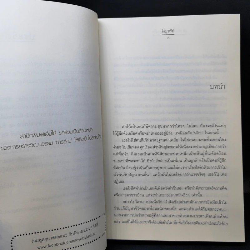 เท่าที่ใจเว้าวอน - ฉัตรฉาย + เท่าที่หวงดังดวงใจ - อัญชรีย์ รูปที่ 14