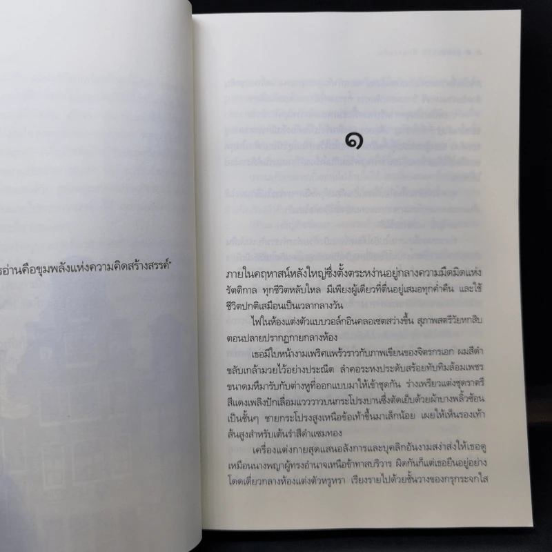 รอยแค้นจำนนรัก - ซ่อนกลิ่น + ออกแบบรักหักแรงแค้น - แพรณัฐ รูปที่ 14