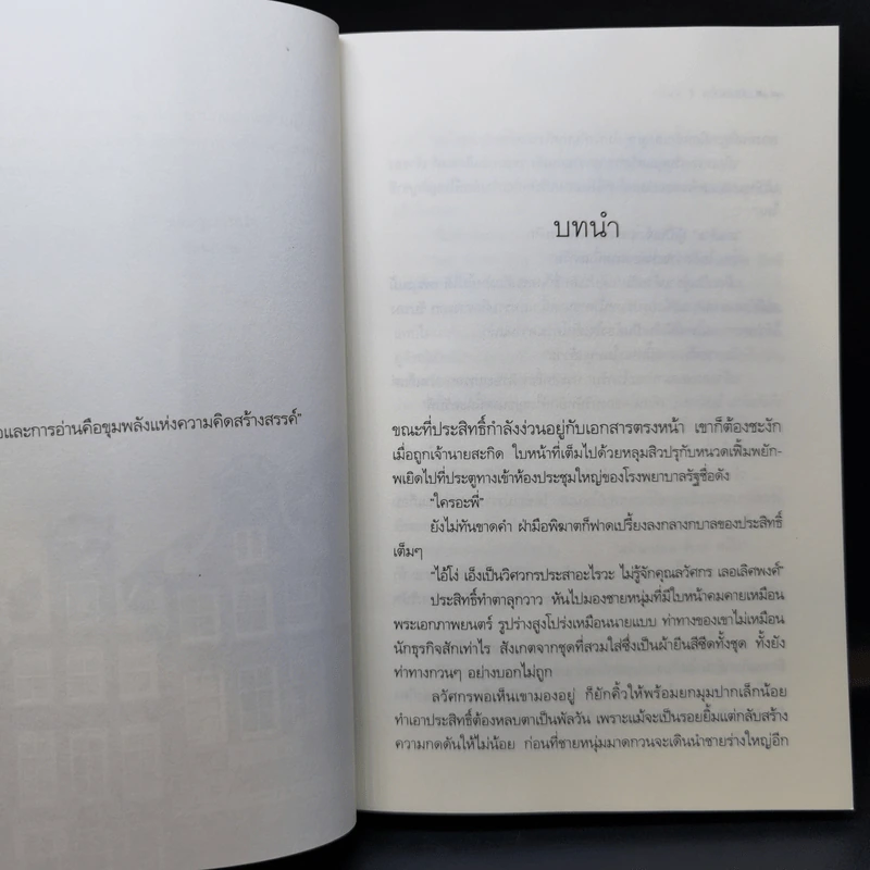 รอยแค้นจำนนรัก - ซ่อนกลิ่น + ออกแบบรักหักแรงแค้น - แพรณัฐ รูปที่ 10