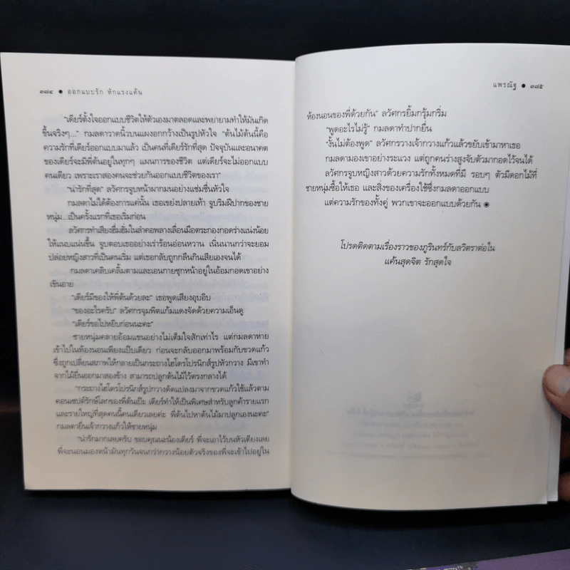 รอยแค้นจำนนรัก - ซ่อนกลิ่น + ออกแบบรักหักแรงแค้น - แพรณัฐ รูปที่ 15
