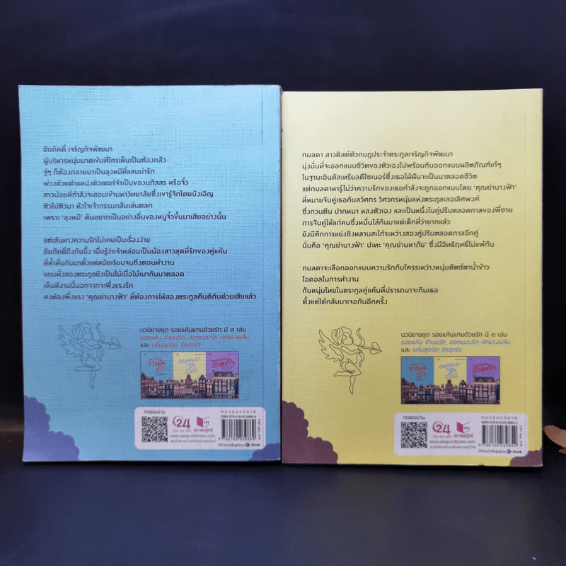 รอยแค้นจำนนรัก - ซ่อนกลิ่น + ออกแบบรักหักแรงแค้น - แพรณัฐ รูปที่ 2