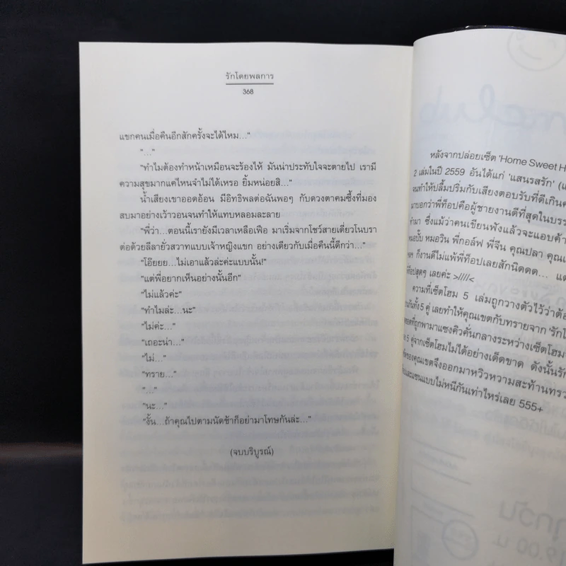 ชุด กรรมสิทธิ์เสน่หา รักโดยสมัครใจ - Andra + รักโดยพลการ - อัญชรีย์ รูปที่ 14