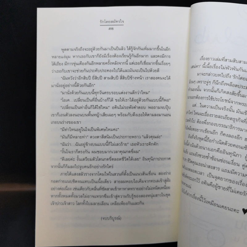 ชุด กรรมสิทธิ์เสน่หา รักโดยสมัครใจ - Andra + รักโดยพลการ - อัญชรีย์ รูปที่ 10