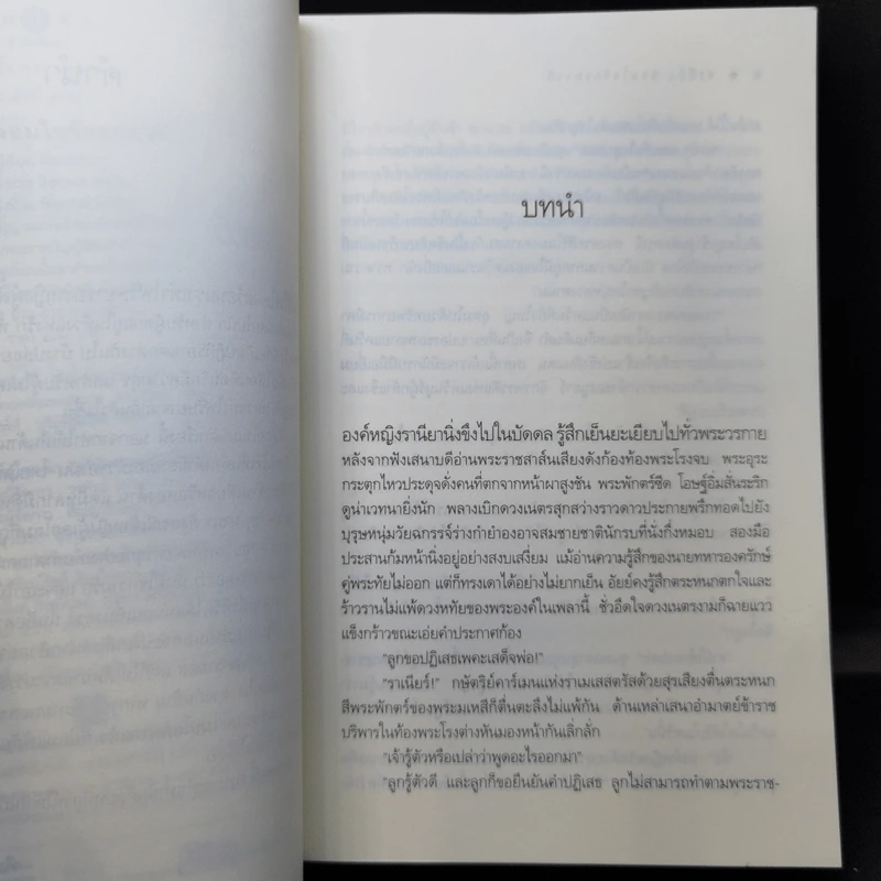 ซาบีย์ จอมใจจักรพรรดิ - ศิ'มนตรา รูปที่ 9