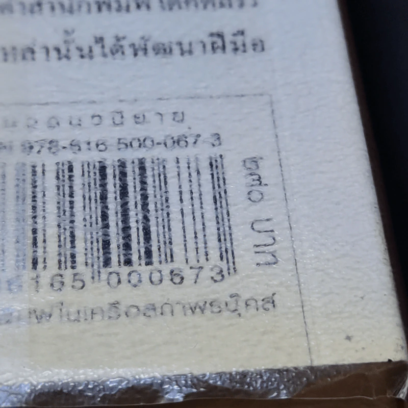 ซาบีย์ จอมใจจักรพรรดิ - ศิ'มนตรา รูปที่ 11