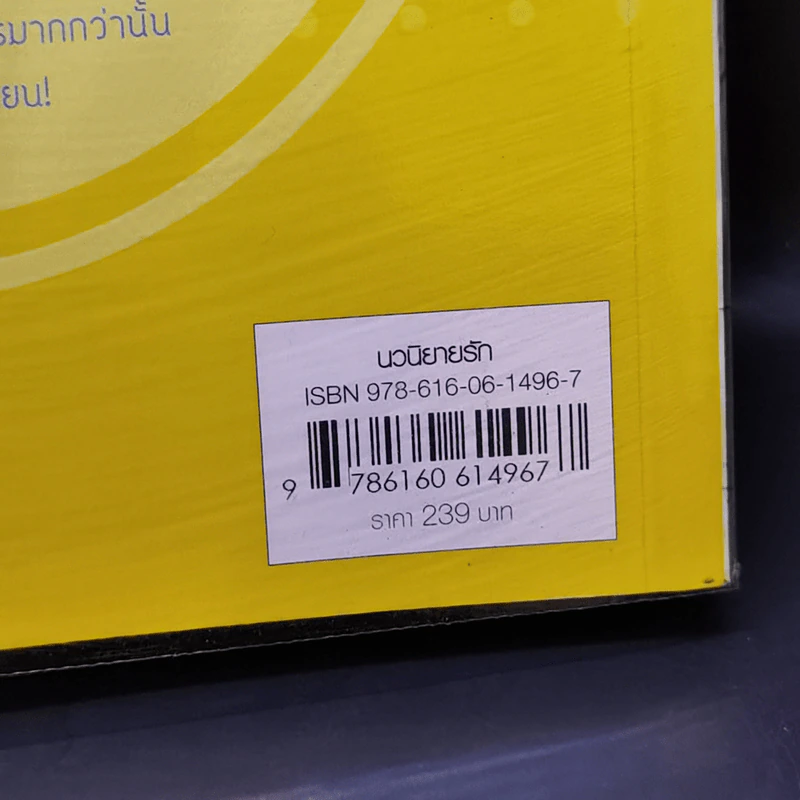 แรก (ไม่) รัก - ศุภิสร รูปที่ 12