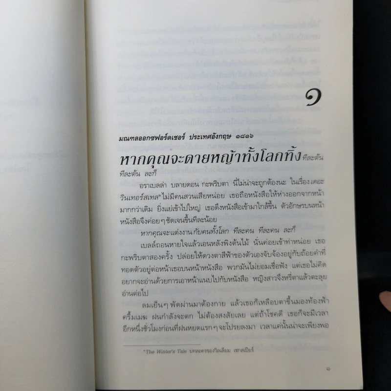 รัตติกาลเริงระบำ - จูเลีย ควินน์ รูปที่ 10