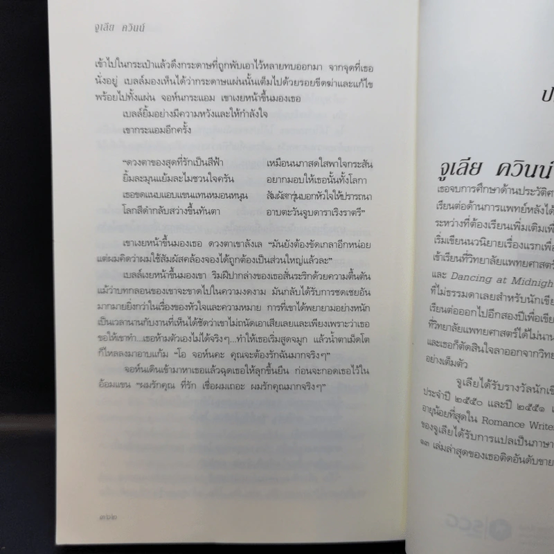 รัตติกาลเริงระบำ - จูเลีย ควินน์ รูปที่ 11
