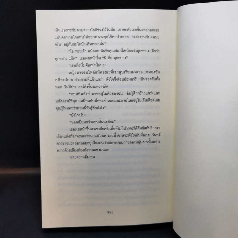คำสาปแห่งเกาะมนตรา ตอน วิมานดิน - นอร่า โรเบิร์ตส์ รูปที่ 11