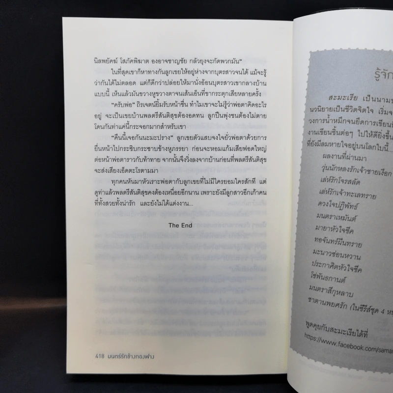 มนตร์รักข้างกองฟาง - สะมะเรีย รูปที่ 9