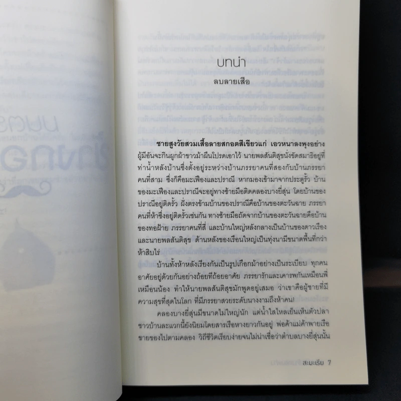 มนตร์รักข้างกองฟาง - สะมะเรีย รูปที่ 8