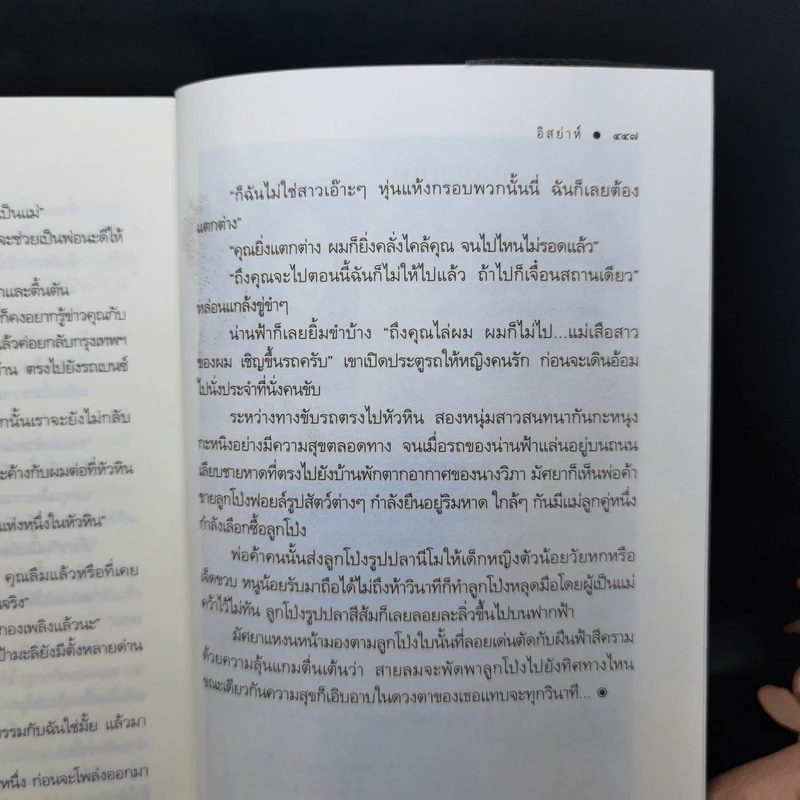 ปลาหลงฟ้า - อิสย่าห์ รูปที่ 11