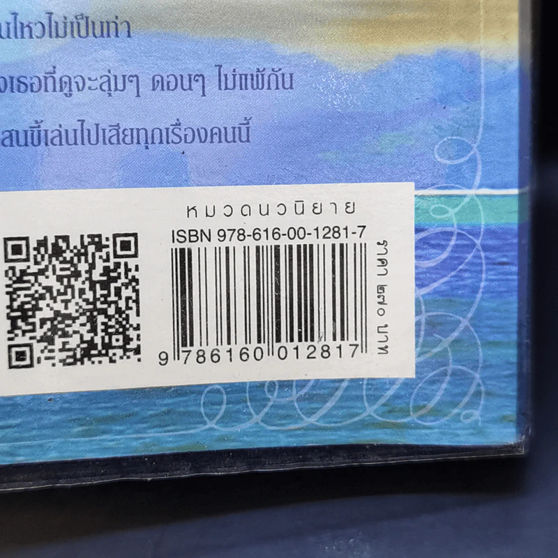 ปลาหลงฟ้า - อิสย่าห์ รูปที่ 12