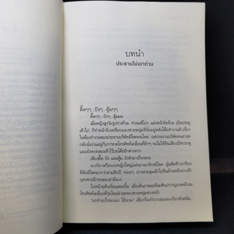 ปลาหลงฟ้า - อิสย่าห์ รูปที่ 10