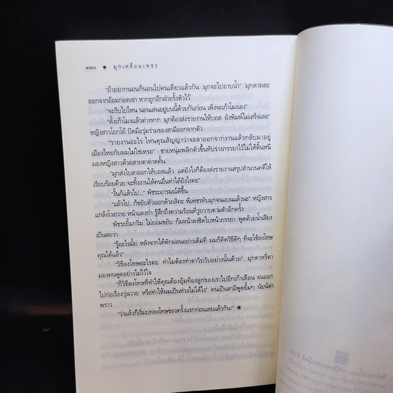 มุกเหลี่ยมเพชร - อรพิม รูปที่ 12