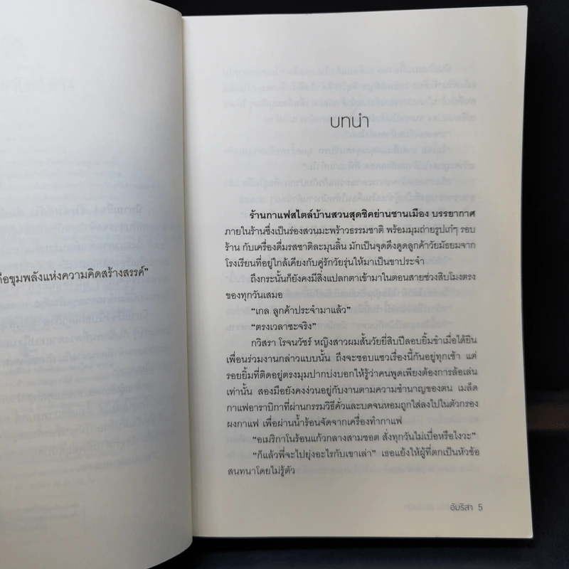 สัมพันธ์ลับสัมผัสรัก - อัมริสา รูปที่ 10