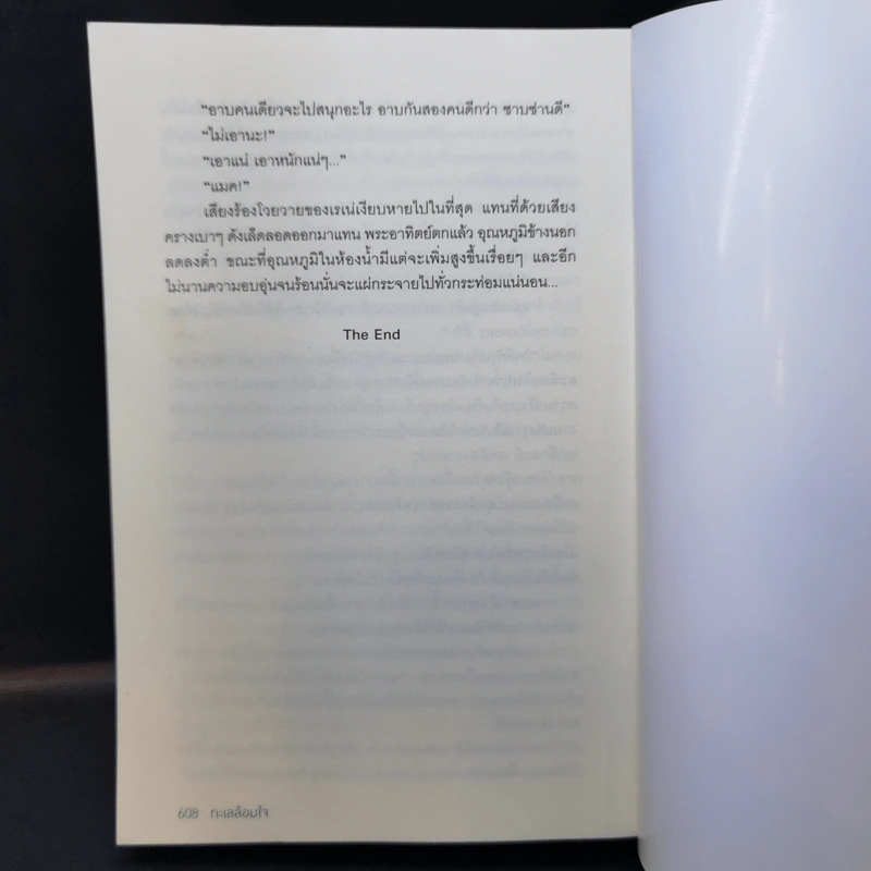 ทะเลล้อมใจ - ทะเลสีขาว รูปที่ 10