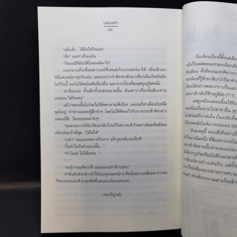 แสนรสรัก - อัญชรีย์ รูปที่ 11
