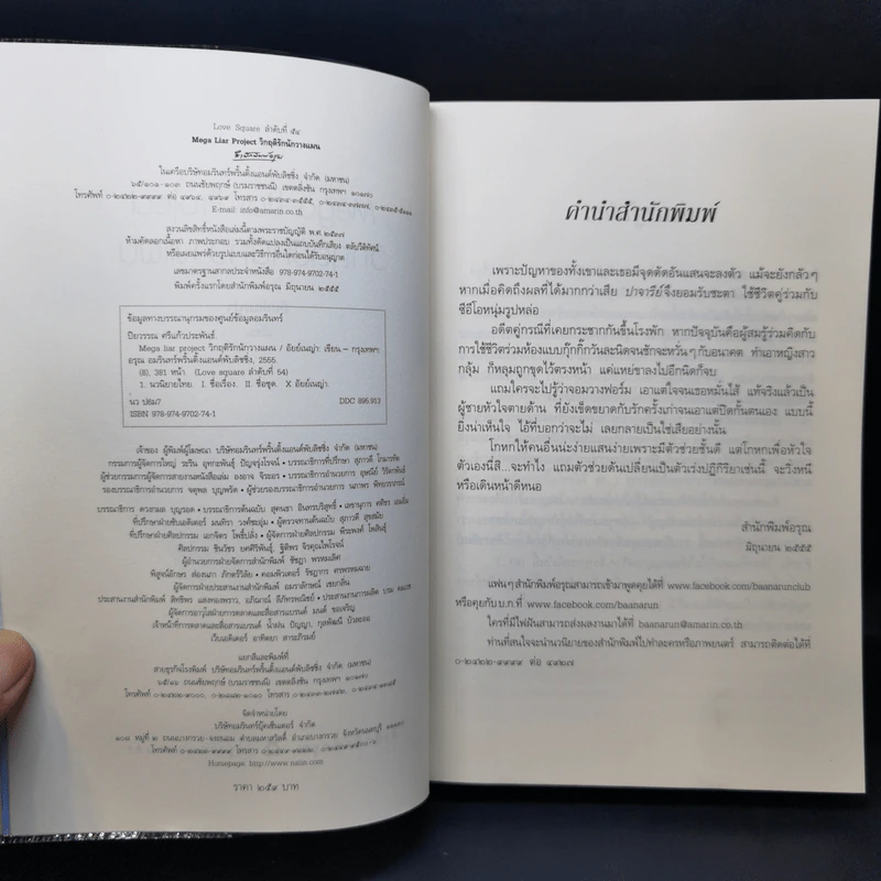 วิกฤติรักนักวางแผน - อัยย์เนญ่า รูปที่ 9