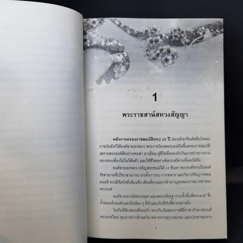 ดวงใจแสนชัง - หลิงเฟยหยา รูปที่ 8