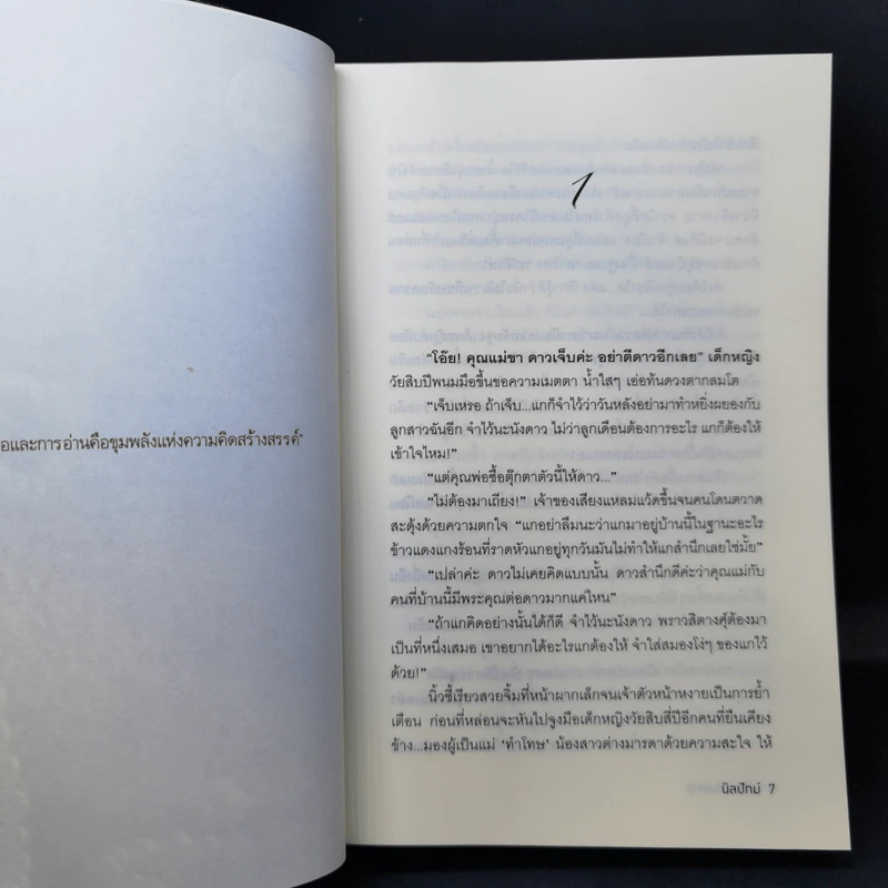 เดือนล้อมดาว - นิลปัทม์ รูปที่ 11