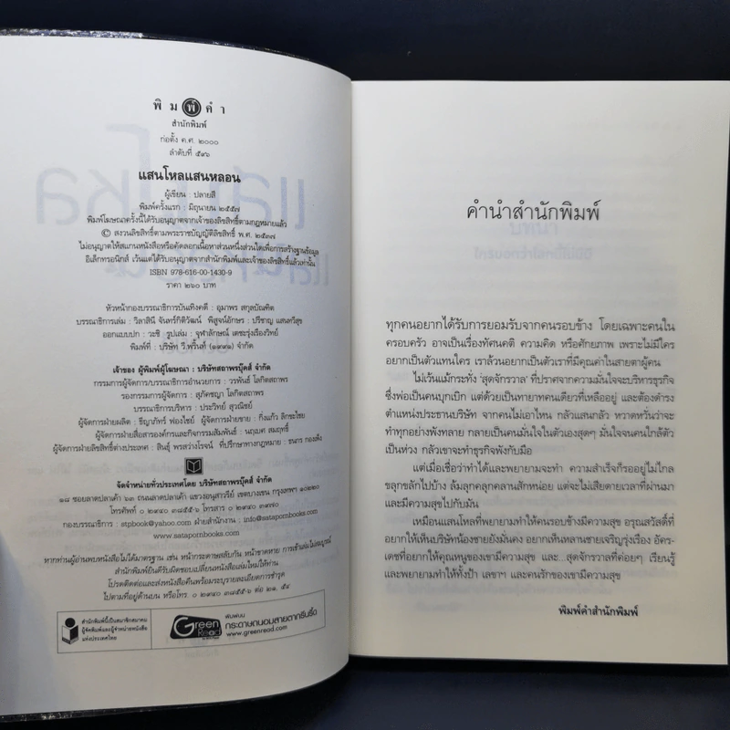 แสนโหลแสนหลอน - ปลายสี รูปที่ 9