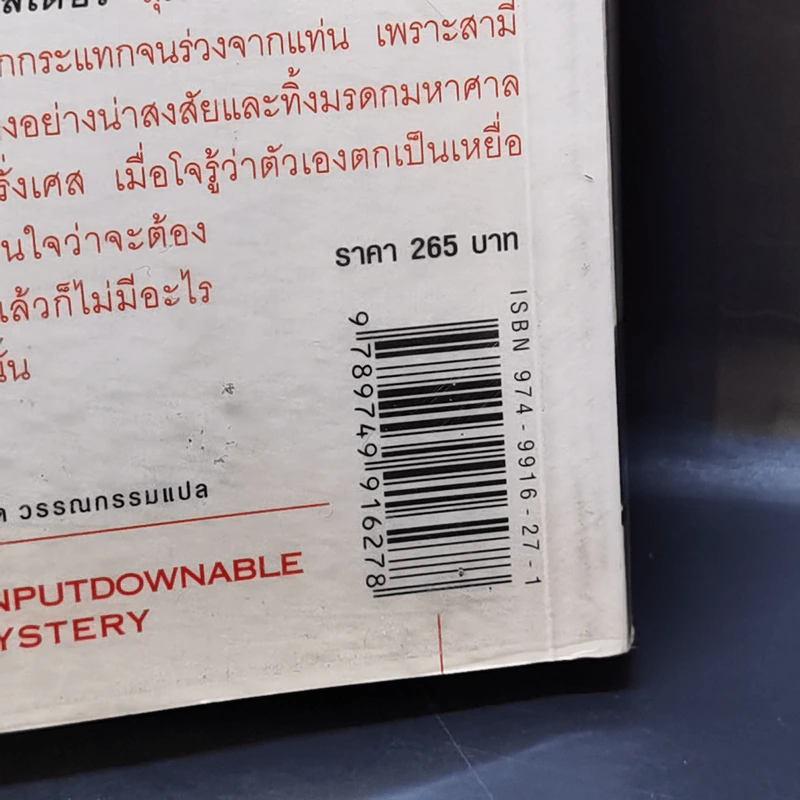 สุขสันต์วันฆาตกรรม : Social Crimes - เจน สแตนตัน ฮิตช์ค็อก รูปที่ 11