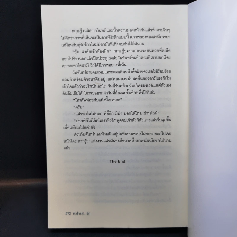 หัวใจรสรัก - วฬา รูปที่ 11