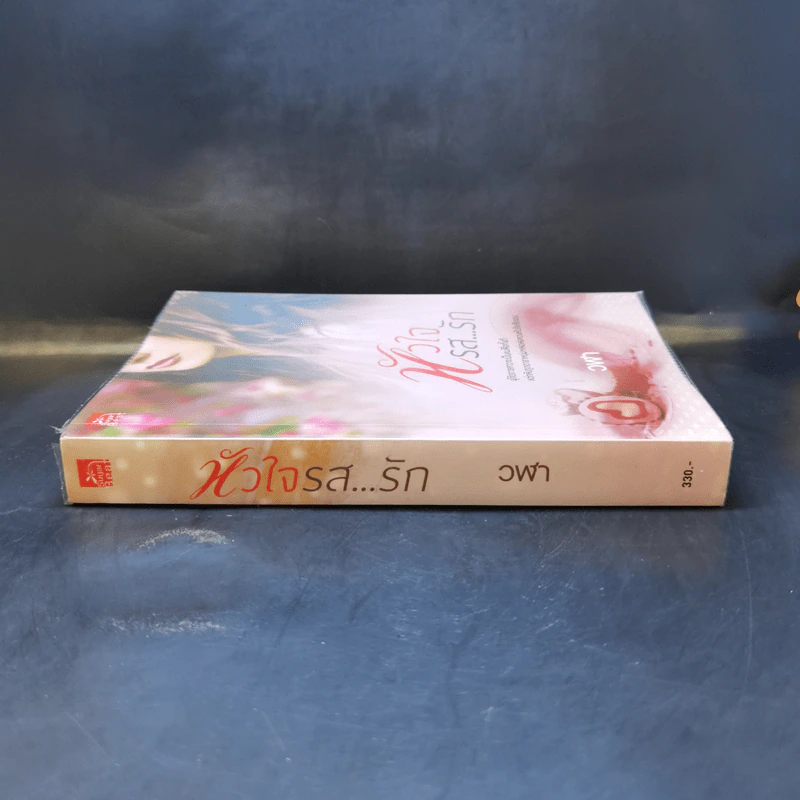 หัวใจรสรัก - วฬา รูปที่ 3