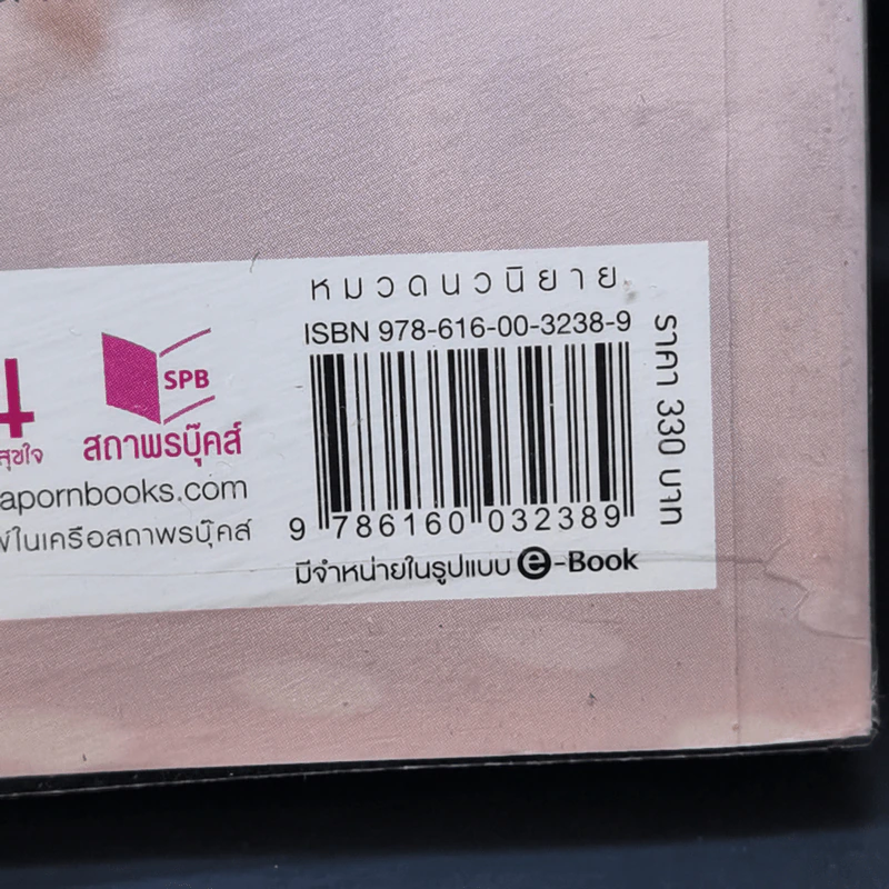 หัวใจรสรัก - วฬา รูปที่ 12