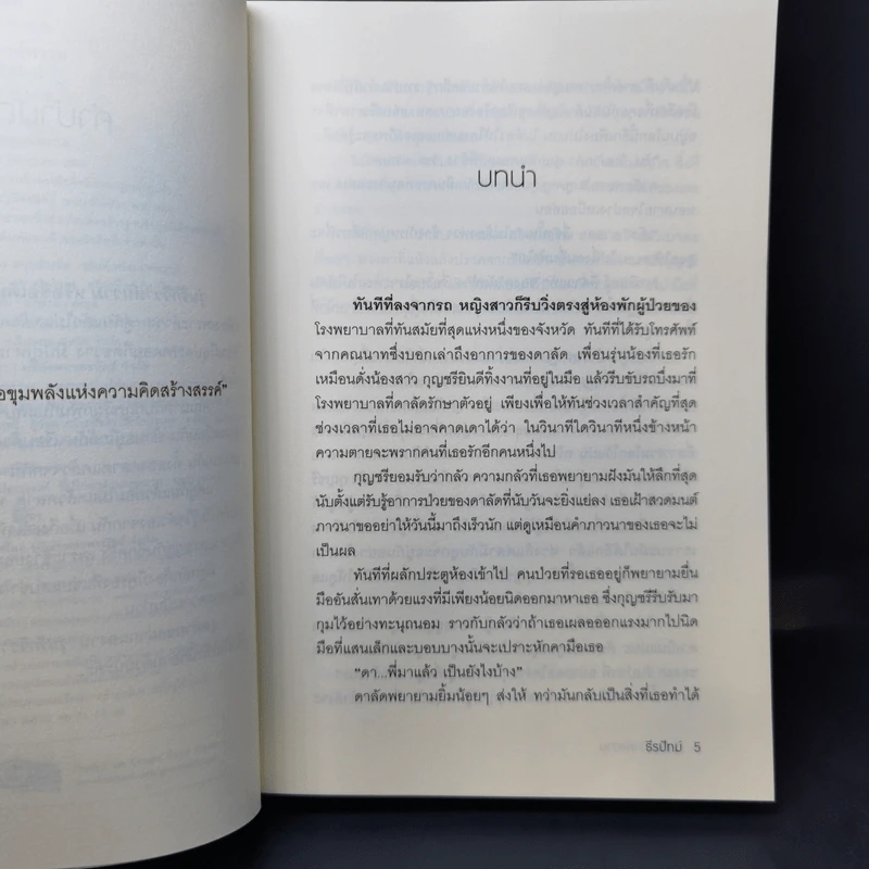 วุ่นรักวิวาห์หวาม - ธีรปัทม์ รูปที่ 10