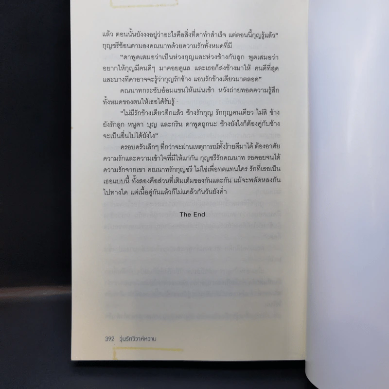 วุ่นรักวิวาห์หวาม - ธีรปัทม์ รูปที่ 11
