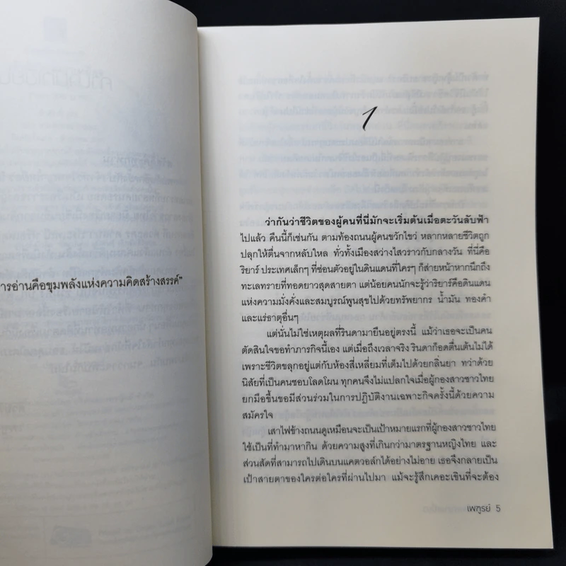 เจ้าหัวใจพญาเหยี่ยว - เพฑูรย์ รูปที่ 10