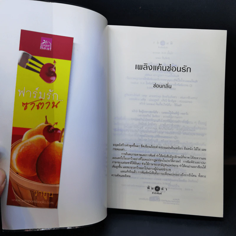 เพลิงแค้นซ่อนรัก - ซ่อนกลิ่น รูปที่ 8