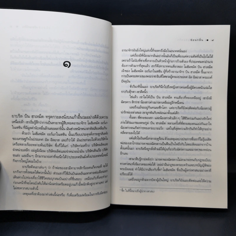เพลิงแค้นซ่อนรัก - ซ่อนกลิ่น รูปที่ 10