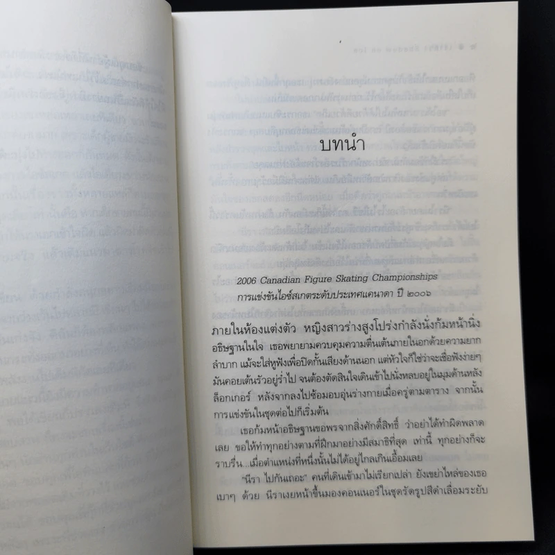 เงาลวง - ณารา รูปที่ 10
