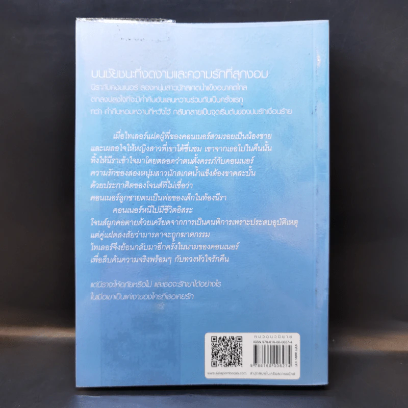 เงาลวง - ณารา รูปที่ 2