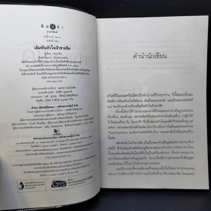 เดิมพันหัวใจเจ้าชายชีค - ซ่อนกลิ่น รูปที่ 9