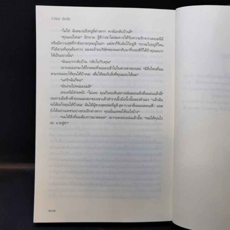 Truly Madly Yours รอรักคืนใจ - ราเชล กิบสัน รูปที่ 11