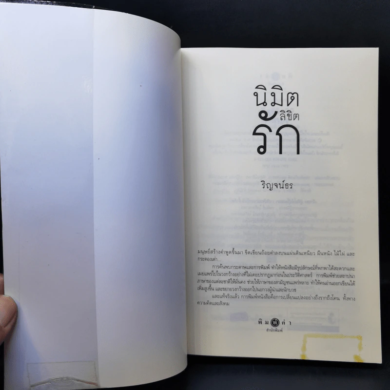 นิมิตลิขิตรัก - ริญจน์ธร รูปที่ 8