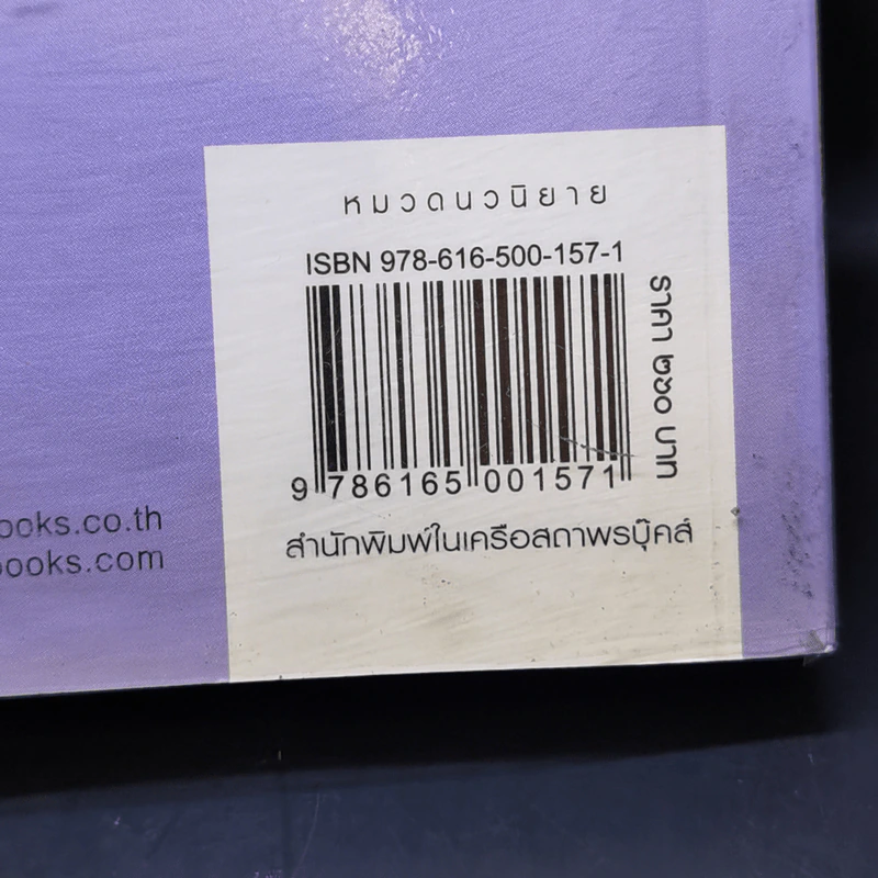 แสงตะวัน พระจันทร์แรม - ณารา, ซ่อนกลิ่น รูปที่ 12
