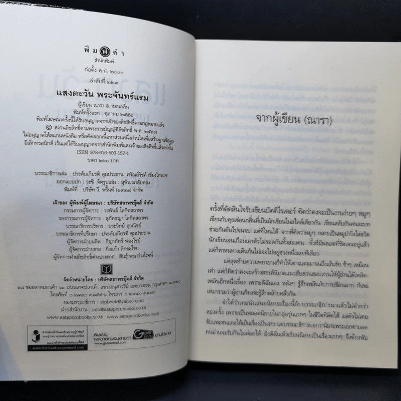แสงตะวัน พระจันทร์แรม - ณารา, ซ่อนกลิ่น รูปที่ 9